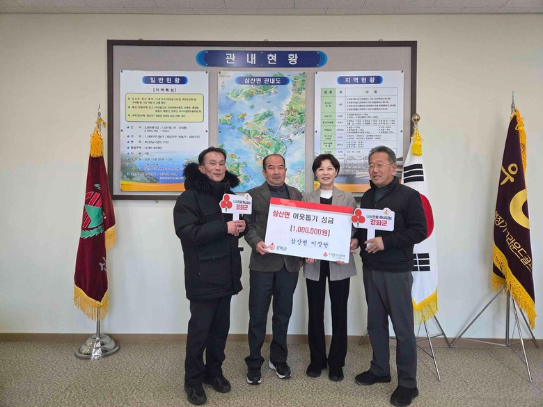 삼산면 이장단, 사랑 나눔 실천 위한...