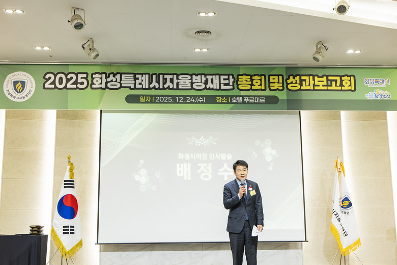 화성특례시의회, ‘2025년 화성시 ...