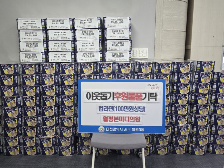 월평본마디의원, 어려운 이웃 위해 라...