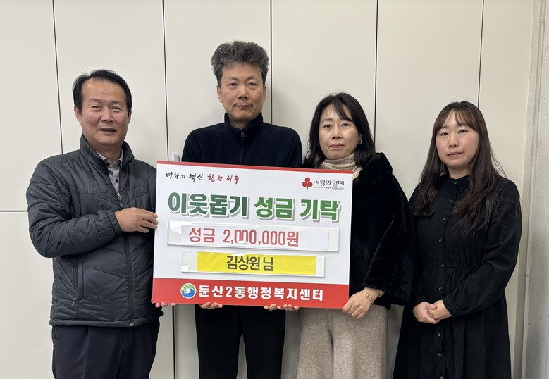 성탄절을 맞아 둔산2동에 전해진 따뜻...