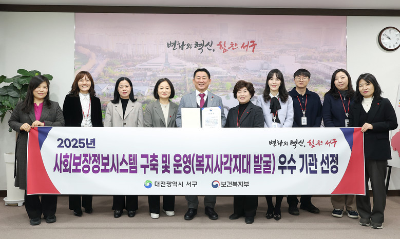 대전 서구, 복지 사각지대 발굴 우수...