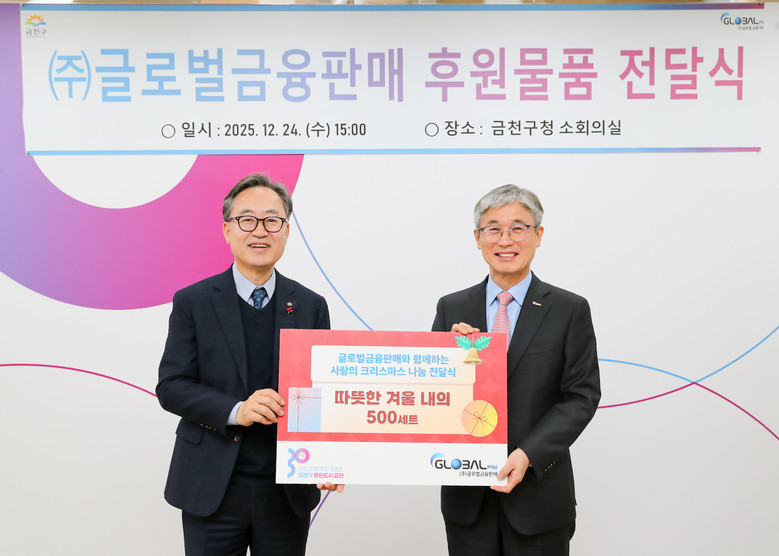 금천구 연말 취약계층 위한  기부 손...