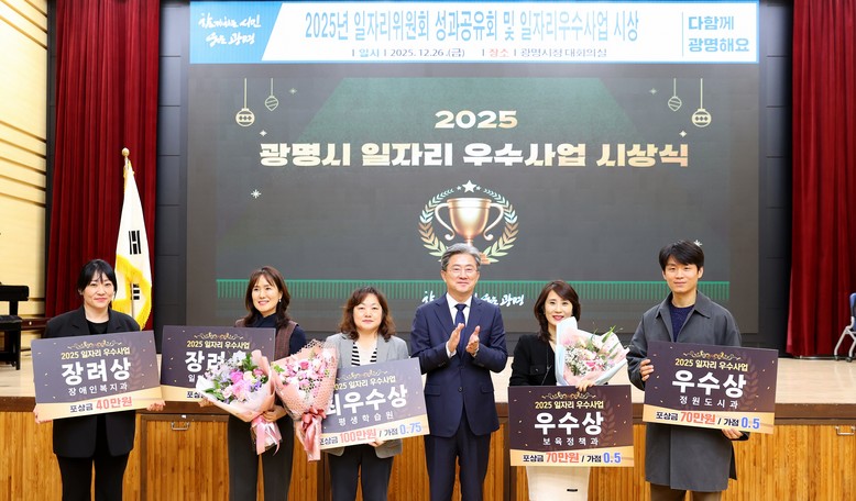 광명시, 일자리위원회 성과공유회 개최...