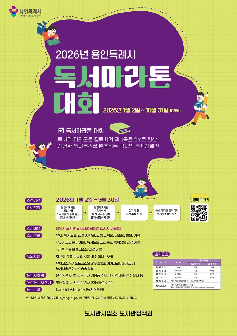용인특례시, 2026년 독서마라톤 대...