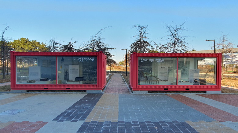 영종역사관, 찾아가는 박물관 <우리가...