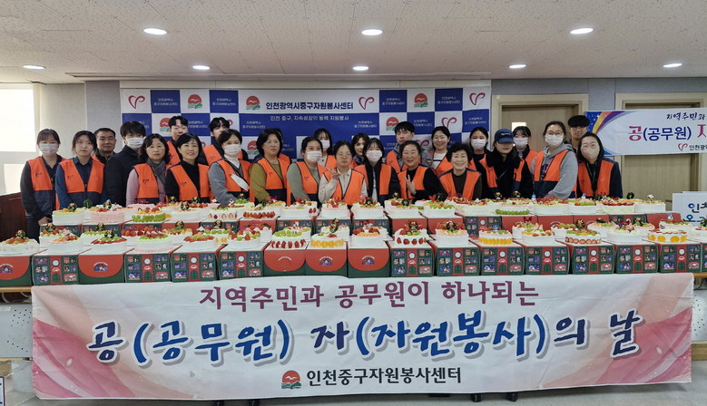 인천중구자원봉사센터 공무원 자원봉사의...