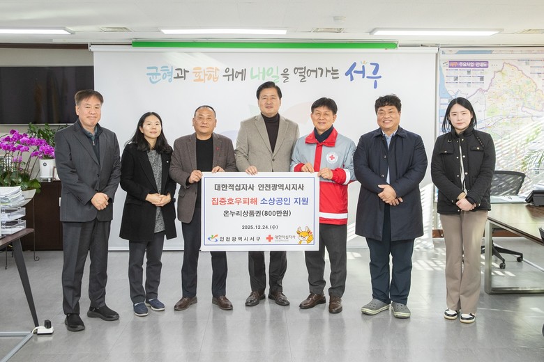 대한적십자사 인천광역시지사, 집중호우...