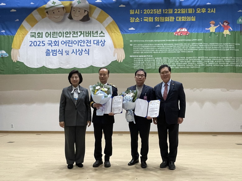 남동구, 2025 국회 어린이안전대상...