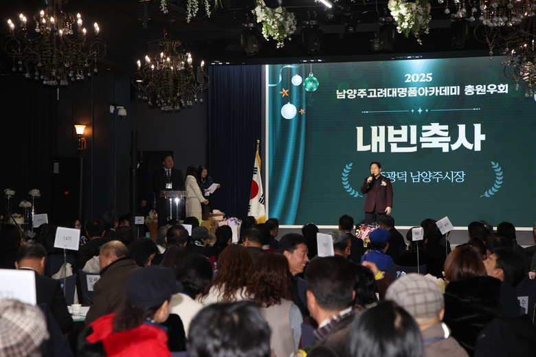 남양주시, 고대명품 아카데미 총원우회...