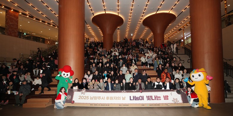 남양주시복지재단, 정기후원자와 함께한...