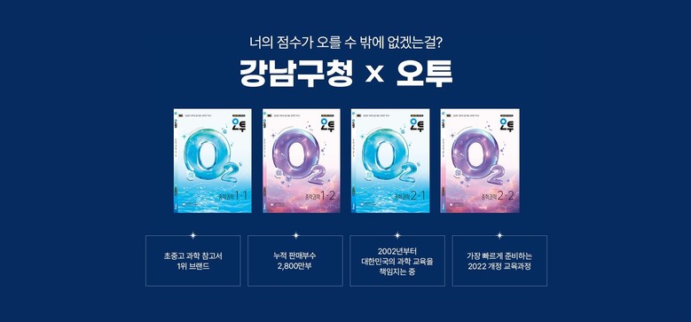 강남인강, 수강생 선호도 1위 ‘오투...