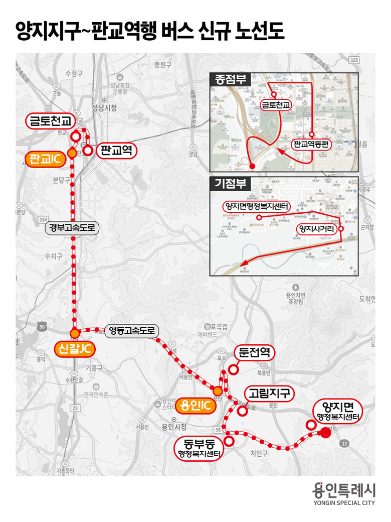 용인특례시 “양지지구~판교역행 버스 ...