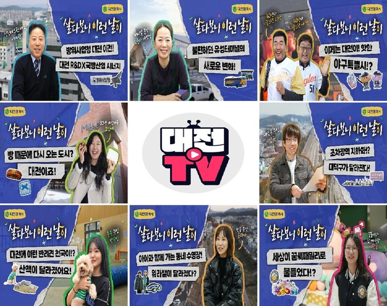 “살아보니 대전!” 시즌2도 메가 히...