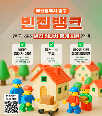 부산시 선제적 빈집 정책 통했다!… ...