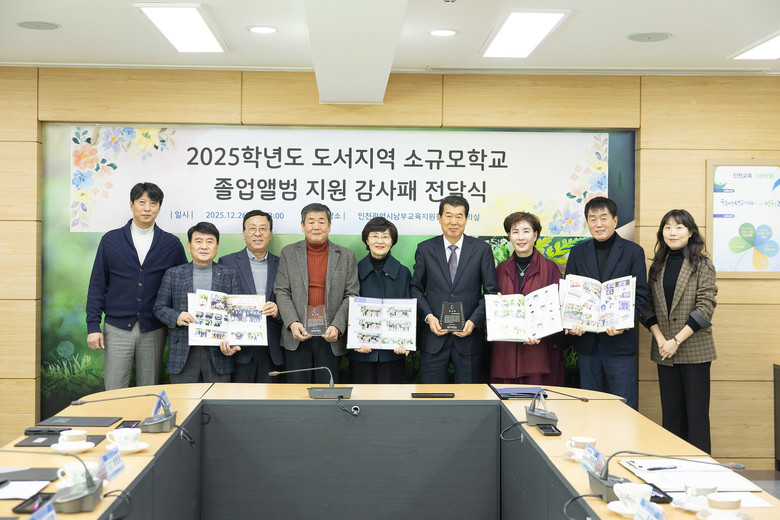 인천남부교육지원청,  도서지역 소규모...