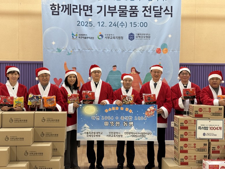 인천서부교육지원청,  연말 라면 기부...
