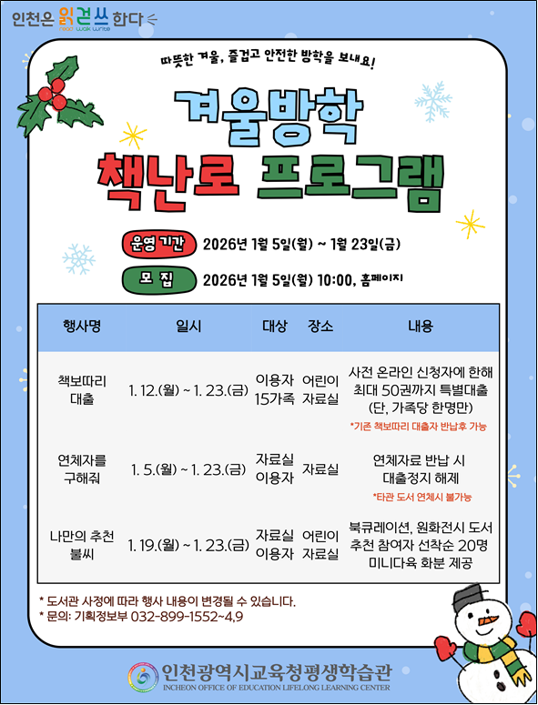 인천광역시교육청평생학습관, 2026년...