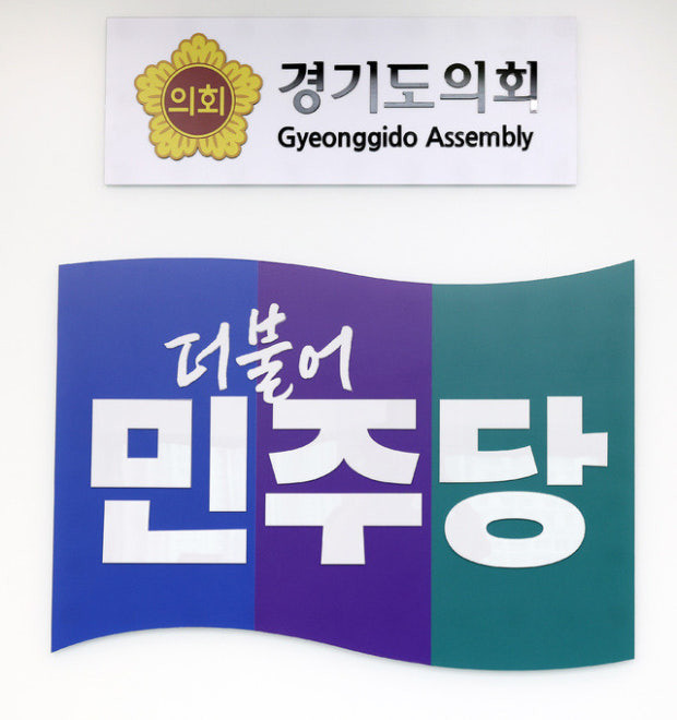 경기도의회 민주당, 2026년 예산서...