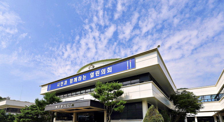 의왕시의회, “대법원으로부터 의왕시의...