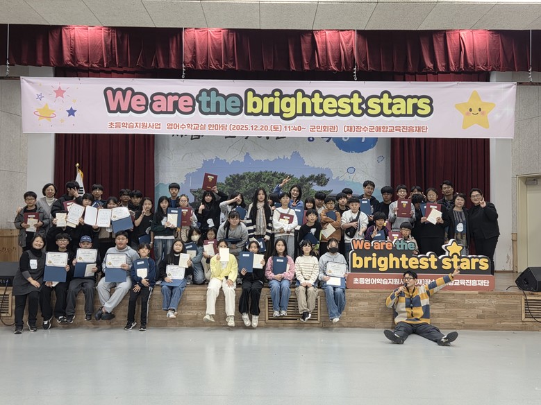 (재)장수군애향교육진흥재단, 초등영어...