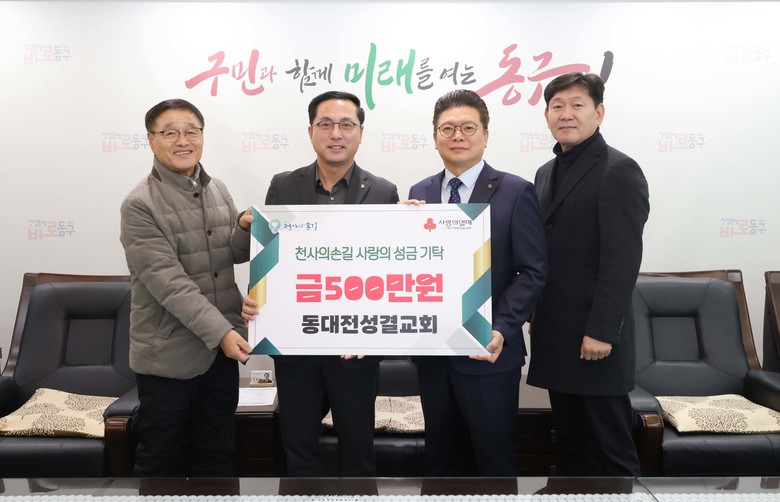 동대전성결교회, 동구 ‘천사의 손길’...