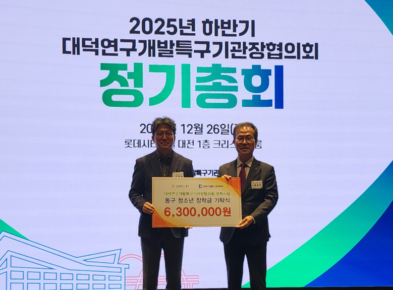 연기협, 대전 동구에 과학인재 육성 ...