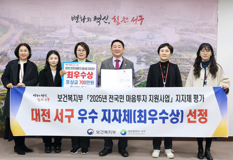 대전 서구, 전국민 마음투자 지원사업...