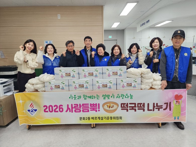 문화2동 바르게살기운동위원회, 경로당...