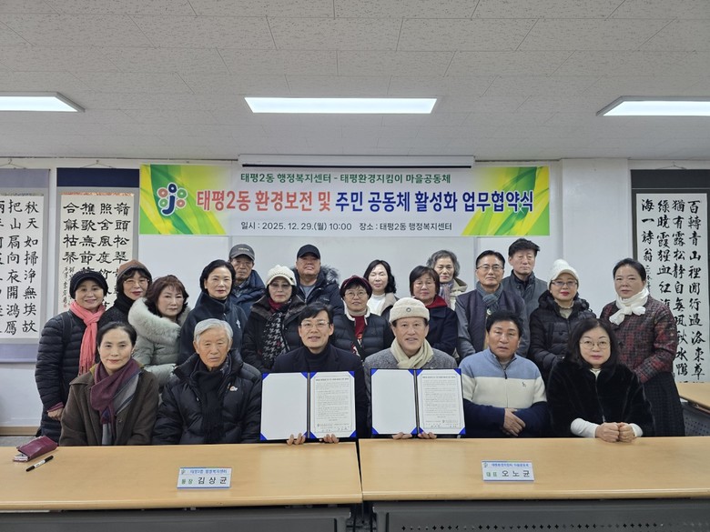 태평2동-태평환경지킴이 마을공동체, ...