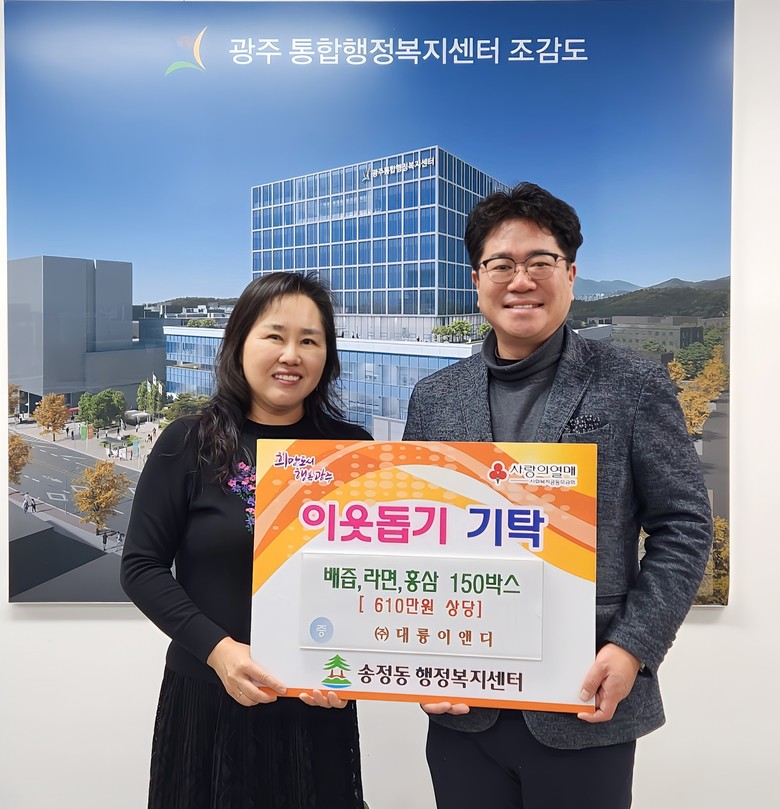 ㈜대륭이앤디, 광주시 송정동에 610...