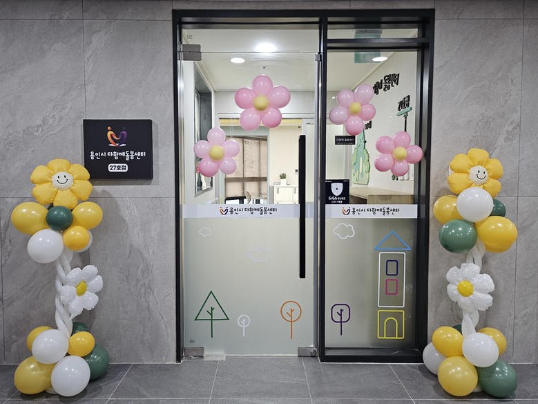 용인특례시, 다함께돌봄센터 27호점 ...