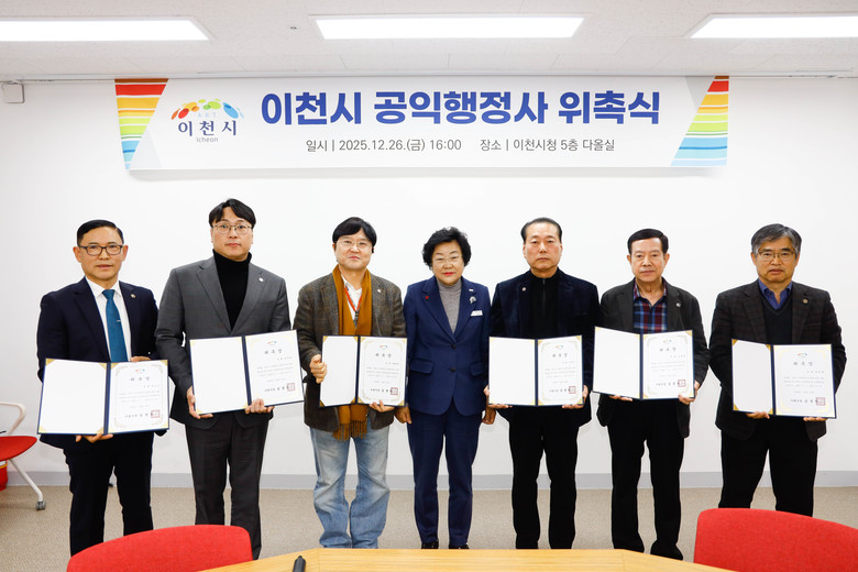 이천시, 제1기 공익행정사 위촉식 개...