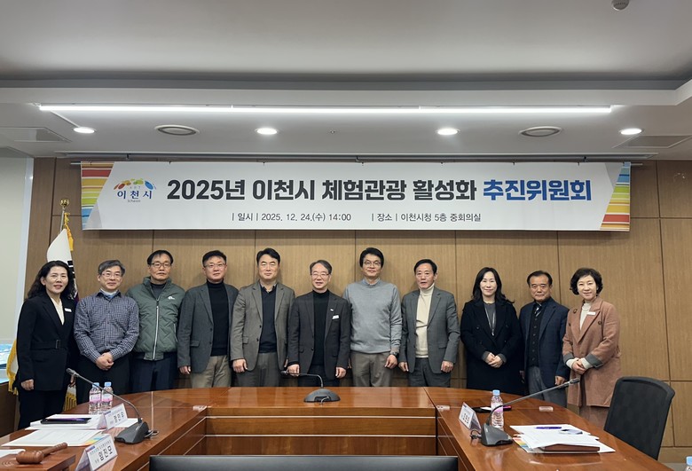 이천시, ‘2025년 이천시 체험관광...