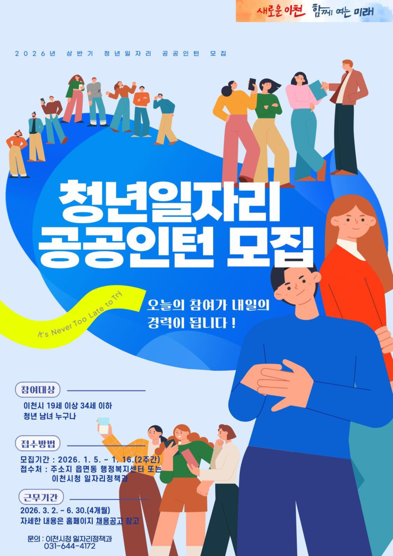 이천시, ‘2026년 청년일자리 공공...