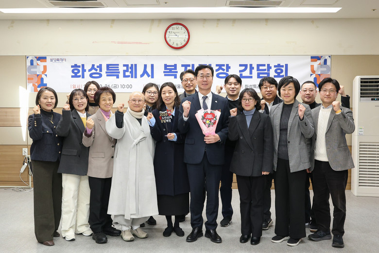 화성특례시, 복지관장 간담회 개최.....