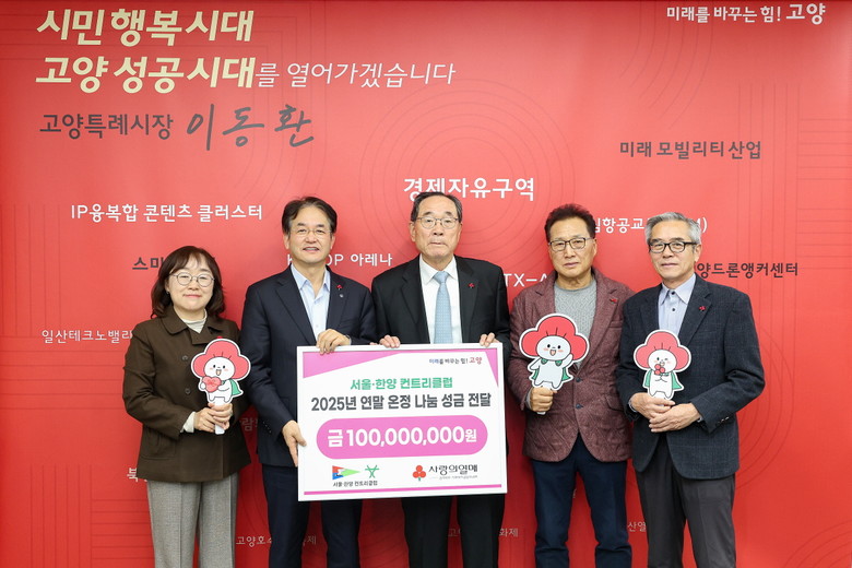 서울·한양 컨트리클럽, 고양시에 한파...