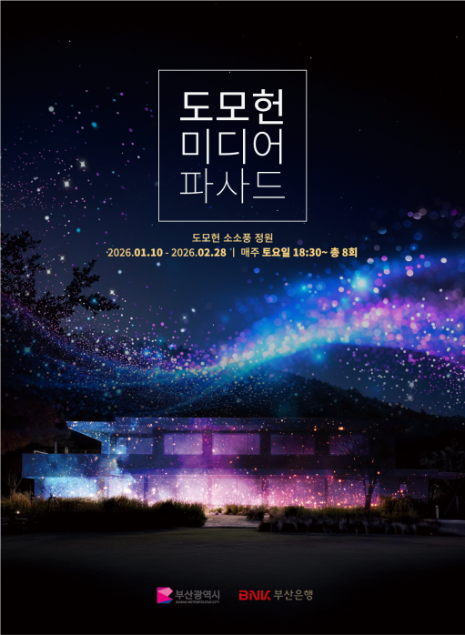 도심 속 펼쳐지는 빛의 향연… 