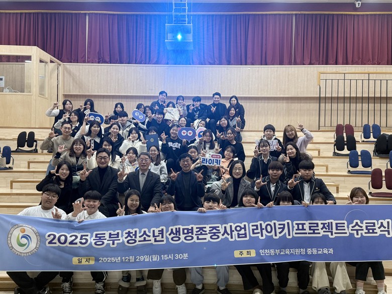 인천동부교육지원청,  청소년 생명존중...