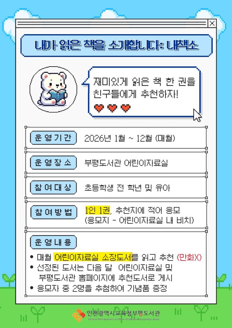 인천광역시교육청부평도서관, 2026년...