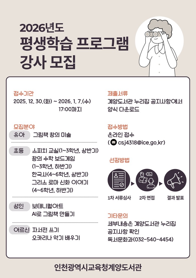 인천광역시교육청계양도서관, ‘정규 평...