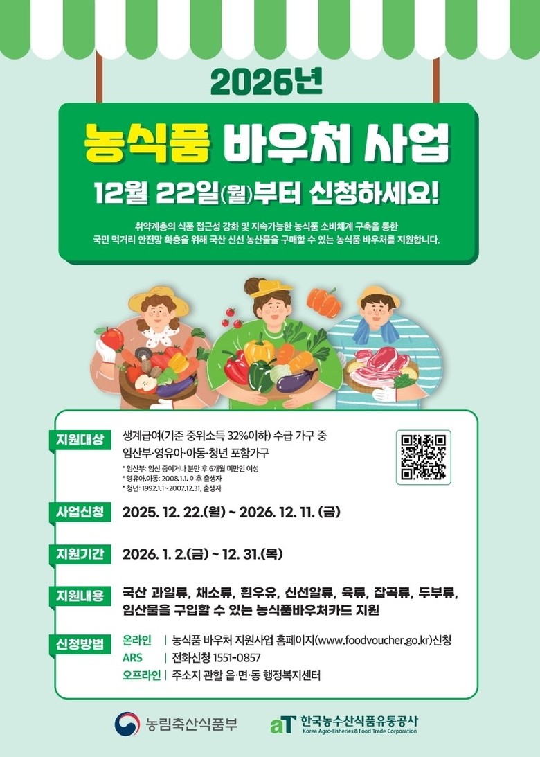 “농식품 바우처 지원사업!”, 20...