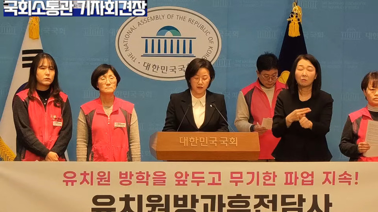 정혜경 의원(진보당) 외,유치원방과후...