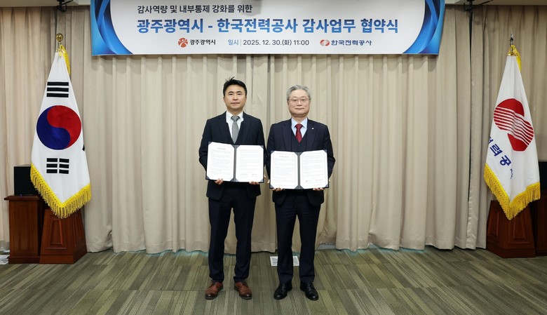 광주시-한전, AI 활용 ‘감사 고도...