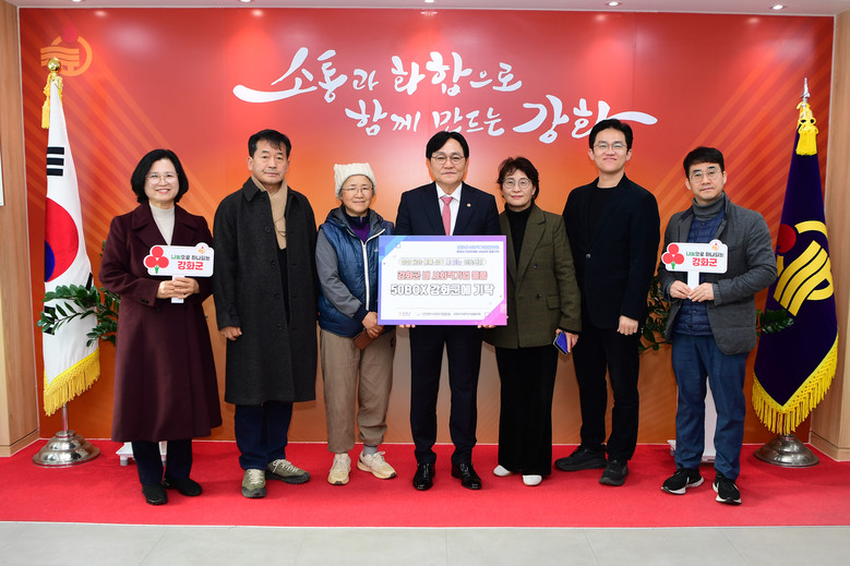 강화군 사회적기업협의회, 이웃사랑 물...