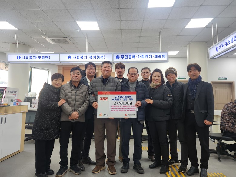 교동면 지역발전협의회, 화재 피해 가...