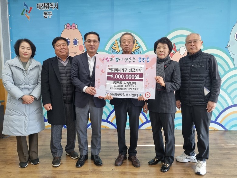 대전 동구 용전동, 주택 화재 피해 ...