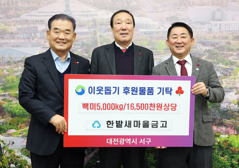 MG한밭새마을금고, 어려운 이웃 위해...