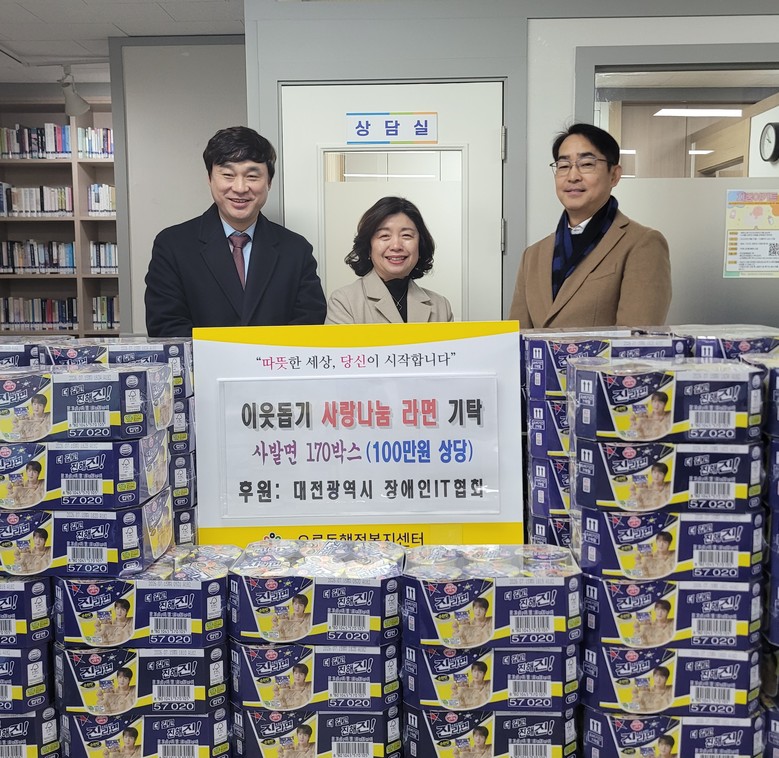 대전광역시장애인IT협회, 오류동에 사...