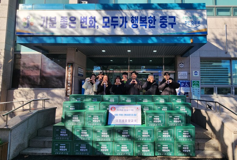 대전새중앙교회, 산성동에 ‘사랑의 꾸...