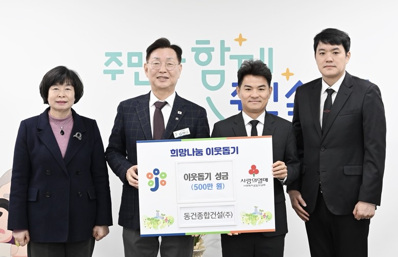 동건종합건설(주), 중구에 이웃돕기 ...